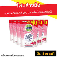 ?แพ็ค6? โฟมล้างมือ Dettol แบบถุงเติม ขนาด 200 มล. กลิ่นโรสแอนด์เชอร์รี่ - โฟมล้างมือเดทตอล สบู่เหลวล้างมือ สบู่ล้างมือ สบู่โฟมล้างมือ น้ำยาล้างมือ สบู่เหลวล้างมือพกพา สบู่ล้างมือพกพา hand wash foam magic hand wash