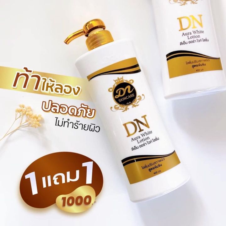 โลชั่น-dn-aura-white-ไม่ขาวยินดีคืนเงิน-โปรโมชั่นสุดคุ้ม-ราคา-1-000-ส่งฟรี-ขนาด-400-มล-ใช้ได้นาน-1-2-เดือน-2ขวด1-000