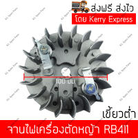 จานไฟเครื่องตัดหญ้า 411 เขี้ยวต่ำ จานไฟ สำหรับเครื่องตัดหญ้า รุ่น RB411 จานไฟ เครื่องตัดหญ้า 411