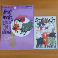 รากหญ้าบรรดาศักดิ์ เล่ม 07(ล่าสุด)​ มังงะพร้อมโปสการ์ด​ มือ1​ซีล