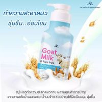 AR Goat Milk &amp; Rice MIlk Moiturizing Body Wash?? ครีมอาบน้ำ สูตร น้ำนมแพะ และ น้ำนมข้าว