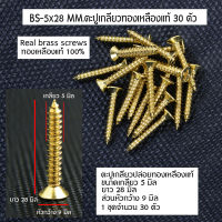 BS-30 ตัวตะปูเกลียวปล่อย สกรูเกลียวปล่อย Brass Screws#3-5 mm. ทองเหลืองแท้ หัวแฉก(แบน) สำหรับไม้จริง 4 ขนาดดูจากรูปที่แสดง