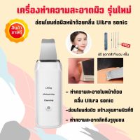 เครื่องทำความสะอาดผิวหน้า ultrasonic เครื่องขัดผิวหน้าแบบพกพาอัลตราโซนิคใบหน้า ทำความสะอาดรูขุมขน