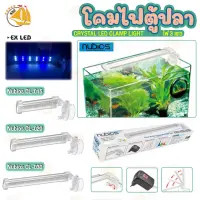 Nubios CL-015 / CL-020 / CL-030 โคมไฟตู้ปลา แบบ Crytal ไฟ3แถว สว่าง เพิ่มความสวยงามให้กับตู้ปลา