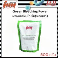 Gosen Bleaching Power โกเซ็น บลีชชิ่ง พาวเวอร์ (ผงฟอกสีผมขาว) 500กรัม