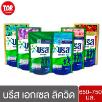 บรีส ซักผ้าสูตรน้ำ 650-750 มล.