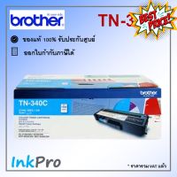 Brother TN-340 C ตลับหมึกโทนเนอร์ สีฟ้า ของแท้ (1500 page) #หมึกปริ้นเตอร์  #หมึกเครื่องปริ้น hp #หมึกปริ้น   #หมึกสี #ตลับหมึก