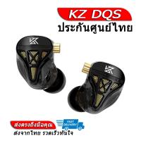 [-ประกันศูนย์ไทย-] KZ DQS หูฟังไดนามิก 1 ไดรเวอร์ ของแท้