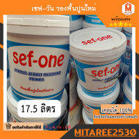 set-one สีรองพื้นปูนใหม่กันด่าง NO.1111