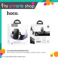 hoco HW5 Journey ที่ชาร์จเร็วไร้สายในรถยนต์ (คอนโซลกลาง)