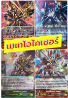 เมเทโอไคเซอร์ โนว่า แกรปเปอร์ แวนการ์ด vanguard VG card shop