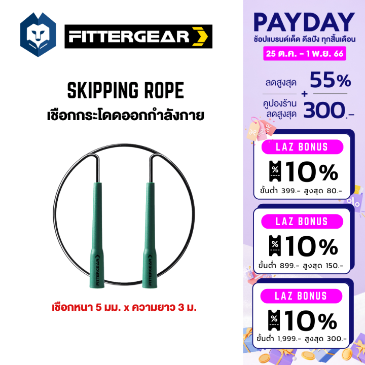 welstore-fittergear-เชือกกระโดดสายเคเบิล-skipping-rope-น้ำหนักเบา-พกพาสะดวก-สีเขียว-สีเทา-สีแดง