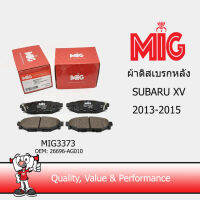 MIG 3373 ผ้าเบรกหลัง / ผ้าเบรคหลัง SUBARU XV 2013-2015