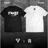 เสื้อยืดคุณภาพดี (พิมพ์พรีเมี่ยม) Democracy T-Shirt เสื้อยืดประชาธิปไตย เสื้อราษฎร เสื้อม็อบ