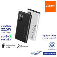 ?ส่งฟรี?d-power แบตสำรอง รุ่น M12 ชาร์จเร็ว PD3.0 (10000mAh) จ่ายไฟสูงสุด 22.5W (มอก.2879-2560) รับประกัน 1 ปี