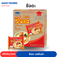 ซือดะ บะหมี่กึ่งสำเร็จรูป รสต้มยำกุ้ง ขนาด 60g  30ซอง/กล่อง ฮาลาล