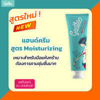 Gentla Hand Cream Moisturizing แฮนด์ครีม ครีมทามือ บำรุงผิวครีม ซึมง่าย ไม่เหนอะหนะ เพิ่มความชุ่มชื้น 30ml