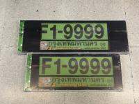 กรอบป้ายทะเบียนกันน้ำ ขนาด สั้น-ยาว สีดำมีเส้นกั้นกลาง F1-9999