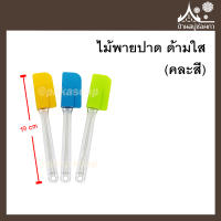 ไม้พายปาด ด้ามใส (สีแดง) ซิลิโคน ทนความร้อน