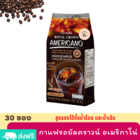 กาแฟ Royal Crown Americano อเมริกาโน่ ไม่มีน้ำตาล ไม่มีไขมันทรานส์ ไม่หวาน ชงได้ทั้งน้ำร้อน และน้ำเย็น กลิ่นหอมม๊ากกก กาแฟแท้ 2 สายพันธุ์