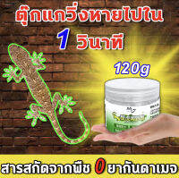 ⚡ตุ๊กแกได้กลิ่นและวิ่ง⚡ยากำจัดจิ้งจก ยาฆ่าจิ้งจก 120g 0ยากันดาเมจ มีให้เลือกทั้งในร่มและกลางแจ้ง ไล่จิ้งจก ไล่ตุ๊กแก กำจัดจิ้งจก ยาเบื่อจิ้งจก ยาไล่จิ้งจก สเปรย์ไล่จิ้งจก ไล่จิ้งจกถาวร น้ำยาไล่จิ้งจก anti lizard