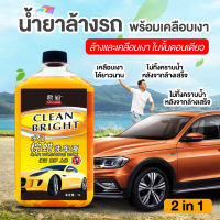 1ขวดล้างรถได้100คัน โฟมล้างรถ แชมพูล้างรถ โฟมล้างรถยนต์ 1000ml น้ำยาล้างรถ การปนเปื้อน + การชุบคริสตัล + การเคลือบ 3in1 สูตรเป็นกลาง ไม่ทำลายสีรถ น้ำยาล้างรถ โฟม โฟมล้างรถไม่ถู ล้างรถ โฟมล้างรถไม่ต้องถู  โฟมล้างรถแบบไม่ต้องถู