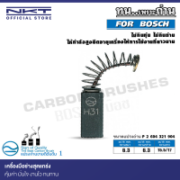 แปรงถ่าน NKT สำหรับ BOSCH สว่าน 3/8" รุ่น SB350-2, SB350-E ขนาด 6.3x6.3x15.5/17mm.