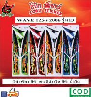 สติกเกอร์ติดรถมอเตอร์ไซค์ WAVE 125 s 2006 รุ่น13