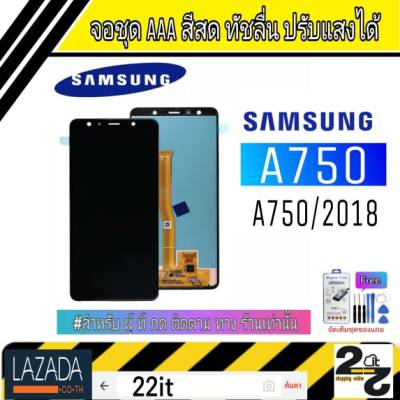 จอชุด จอLcd หน้าจอมือถือ อะไหล่มือถือ สีสด ทัสลื่น ปรับแสงได้ หน้าจอSamsung A750 (A7/2018) แถมชุดอุปกรณ์พร้อมฟิล์มกระจก