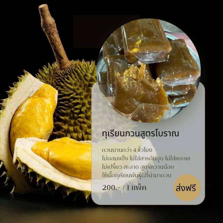 ทุเรียนกวน-ทุเรียนกวนบ้าน-เจาะไอร้อง-ผลิตวันต่อวัน-ขนาด-500g-สินค้ามีพร้อมส่งค่ะ-ติดตามร้านรับส่วนลดเพิ่