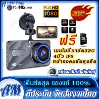 ฟรีเมมโมรี่การ์ด32G ️ กล้องติดรถยนต์ 2กล้อง WDR + HDR，กลางคืนชัดสุด ของแท้ 100%，Full HD 1080P，170องศาองศา เกรดA+เลนส์มุมกว้างพิเ