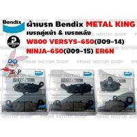 ผ้าเบรกคู่หน้าซ้าย-ขวา-หลัง ยี่ห้อ Bendix รุ่น Metal King MD36 กับ MD37 กับ MD38 สำหรับ KAWASAKI W800 VERSYS-650(ปี09-14) NINJA-650(ปี09-15) ER6N และรุ่นอื่นๆ # ผ้าเบรค เบรค เบรก ผ้าเบรก อะไหล่ อะไหล่แต่ง มอเตอไซค์ Prime Motor Shop