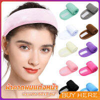 ผ้าคาดผม ผ้าคาดผมแต่งหน้า ผ้าคาดผมนวดหน้า อาบน้ำ สีพื้น  Headband BUY HERE