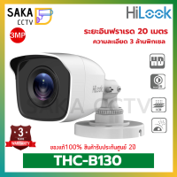 กล้องวงจรปิด Hilook ความละเอียด 3 ล้าน รุ่น THC-B130 (เลือกเลนส์3.6mm , 2.8mmได้)