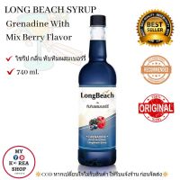 ไซรัป กลิ่น ทับทิมผสมเบอร์รี่ 740 ml. Longbeach Syrup Grenadine With Berry Flavor