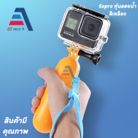 MonoPod Diving Floating Hand Grip Mount Float for GoPro/SJCam/YI (ํYellow) ขาตั้งกล้อง Monopod ลอยน้ำได้ สำหรับ GoPro/SJCam/YI สีเหลือง