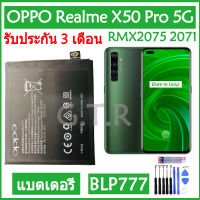 แบตเตอรี่ แท้ OPPO Realme X50 Pro 5G RMX2075 RMX2071 RMX2076 battery แบต BLP777 2100mAh รับประกัน 3 เดือน