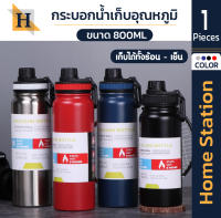 Homestation กระบอกน้ำเก็บอุณหภูมิ รุ่นYB3  800ml กระติกน้ำ เก็บได้ทั้งร้อน-เย็น พร้อมที่กรองชา ทำจากสแตนเลส ทำจากสแตนเลส