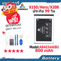 JAMEMAX แบตเตอรี่ Battery Samsung X150/Hero/X208 model AB463446BU แบตแท้ ซัมซุง ฟรีชุดไขควง 800mAh #แบตมือถือ  #แบตโทรศัพท์  #แบต  #แบตเตอรี  #แบตเตอรี่