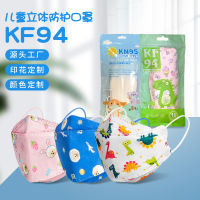 ⚡ หน้ากากอนามัยสำหรับเด็ก KF94 3D Protection Filter mask