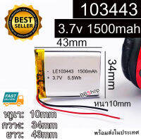 103443 3.7V 1500mah Battery LiPo.แบตเตอรี่ แบบมีวงจร