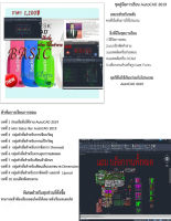 ชุดเรียนเขียนแบบAutoCAD 2019 2D  ขั้นพื้นฐาน