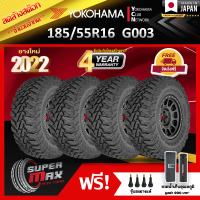 ลดล้างสต๊อก YOKOHAMA โยโกฮาม่า ยาง 4 เส้น (ยางใหม่ 2022) 185/55 R16 (ขอบ16) ยางรถยนต์ รุ่น GEOLANDAR MT G003