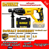 【ขายตรงจากโรงงาน】Dewalt DCH133 ค้อนไฟฟ้ามือถือแบบชาร์จไฟได้ สว่านกระแทกไร้แปรงถ่าน ปิ๊กไฟฟ้าอเนกประสงค์สำหรับงานหนักการปรับความเร็วแบบไ