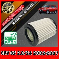 ( Pro+++ ) คุ้มค่า กรองอากาศ กรองเครื่อง กรองอากาศเครื่อง ฮอนด้า CR-V Honda CRV G2 เครื่อง2.0/2.4 ปี2002-2007 crv ราคาดี ชิ้น ส่วน เครื่องยนต์ ดีเซล ชิ้น ส่วน เครื่องยนต์ เล็ก ชิ้น ส่วน คาร์บูเรเตอร์ เบนซิน ชิ้น ส่วน เครื่องยนต์ มอเตอร์ไซค์