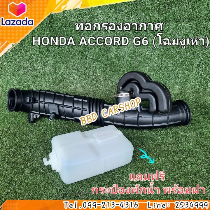 ท่ออากาศ-ท่อกรองอากาศ-พร้อมปอด-ฮอนด้า-แอคคอร์ด-honda-accord-g6-โฉมงูเห่า-ปี-1998-2002