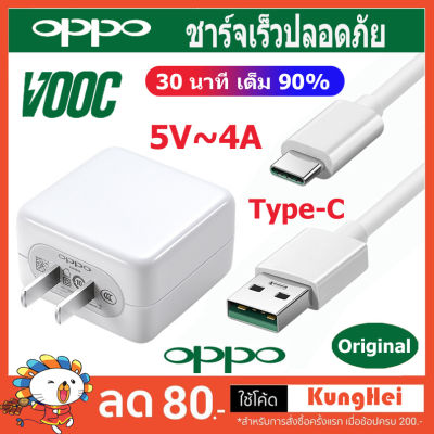 ชุดชาร์จ OPPO VOOC FLASH CHARGE VOOC USB TYPE-C ORIGINAL ของแท้