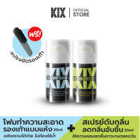 KIX สเปรย์โฟมทำความสะอาดแบบแห้ง + สเปรย์ดับกลิ่นรองเท้า 30ml แถมฟรี แปรงขัดรองเท้า