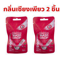 Peppermint Field Mask Drop SIANG PURE MASK DROP เซียงเพียว แมสดอรป เปปเปอร์มิ้นท์ 3 cc  ***** 2 ชิ้น *****  สีแดง 2 ชิ้น