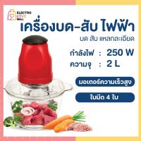 เครื่องบดอาหาร เครื่องปั่นหมู เครื่องปั่นพริก เครื่องปั่นอาหาร เครื่องบดสับ เครื่องบดหมู เครื่องบดเนื้อ บดปั่น